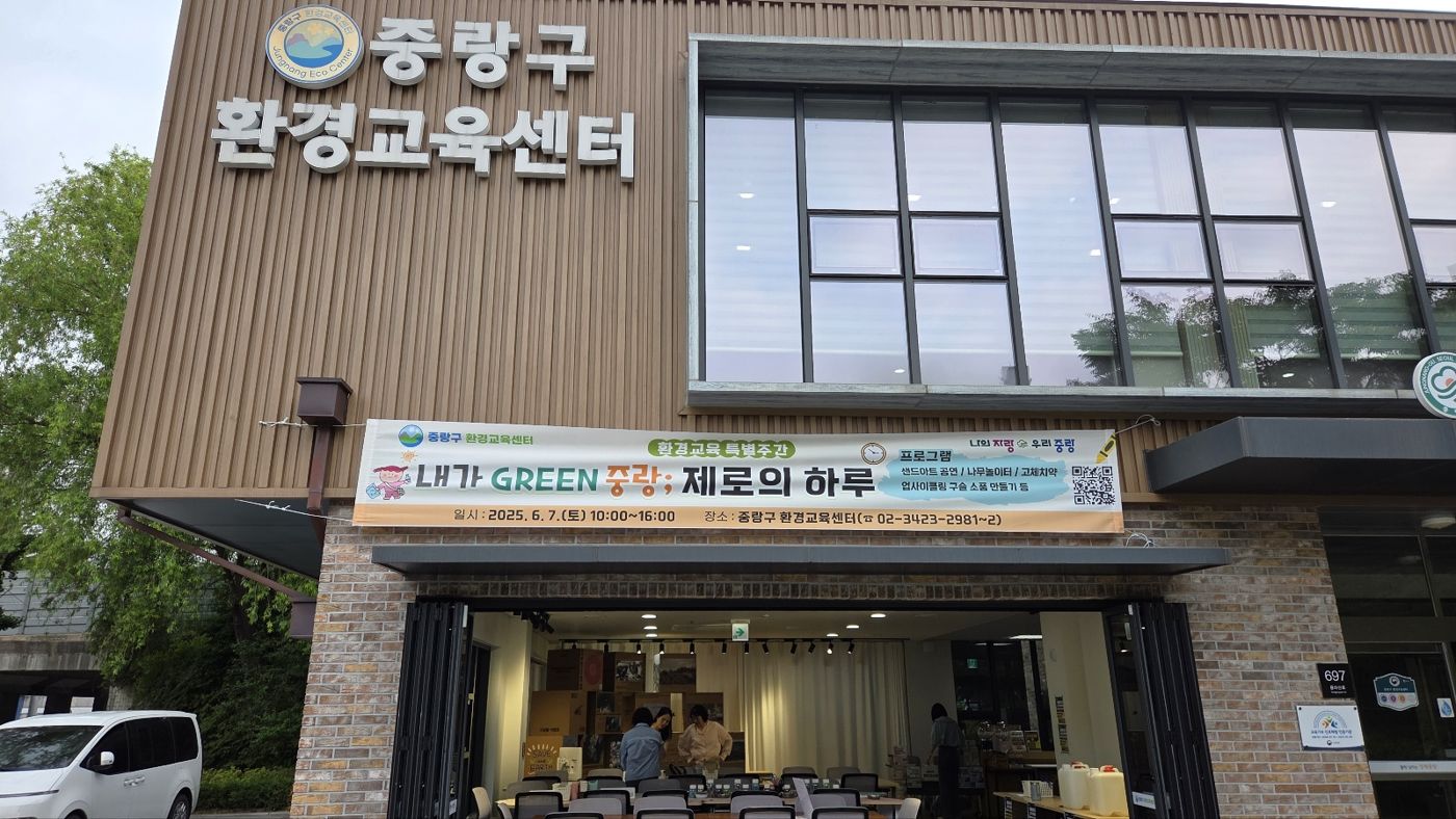 환경교육센터 현장 교육