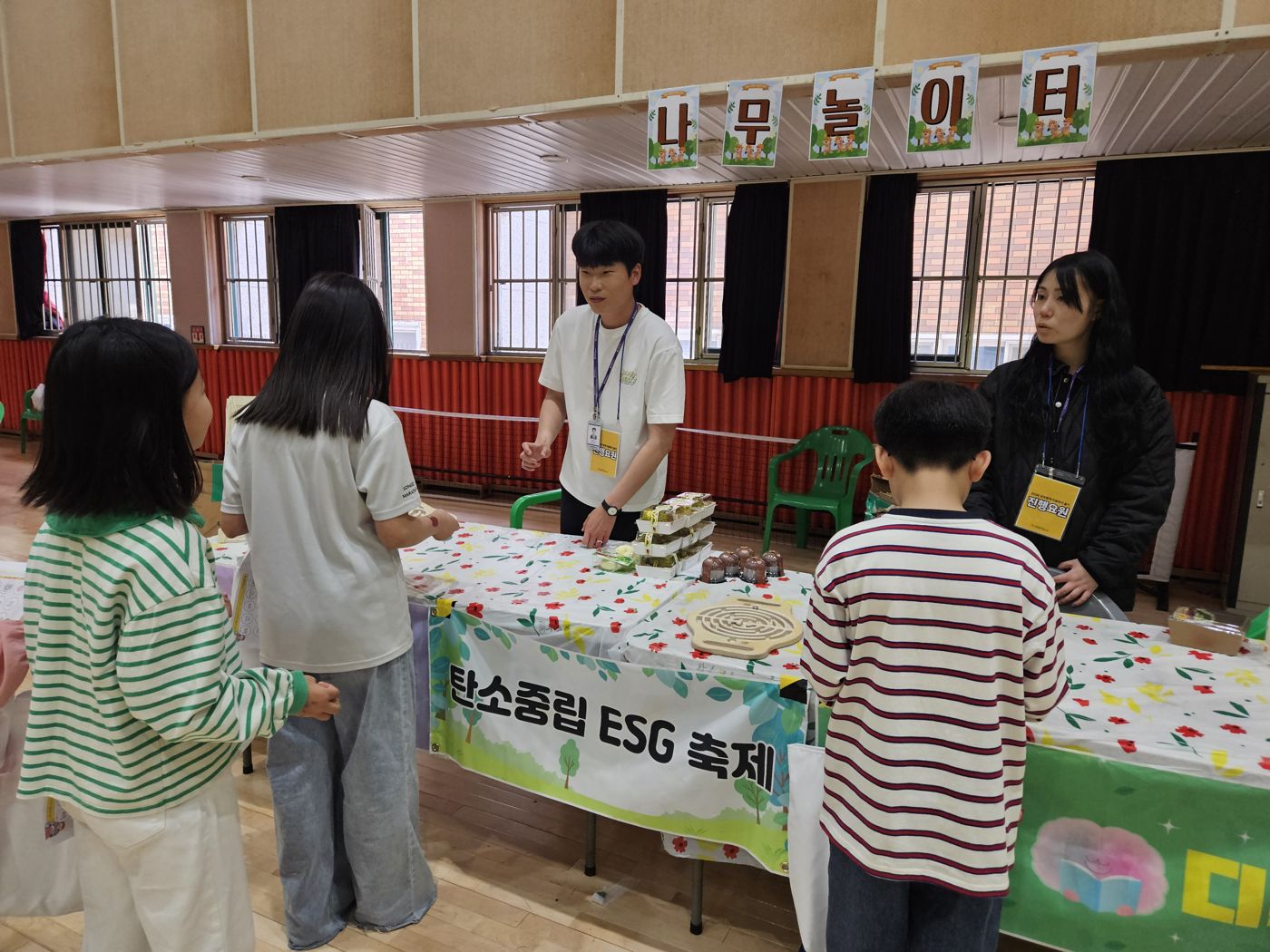 단체 체험 교육 운영