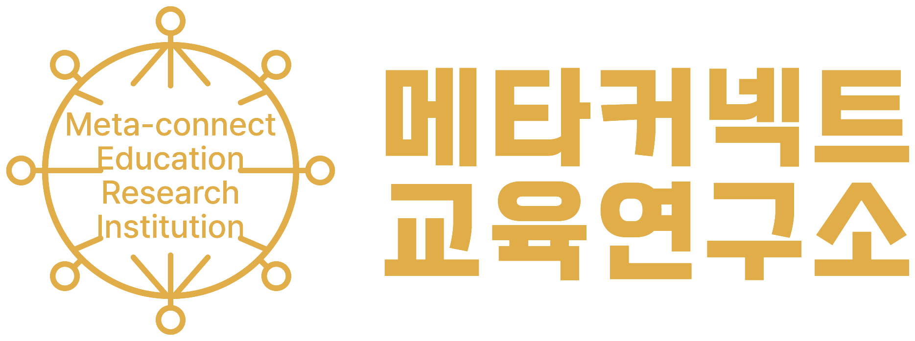 메타커넥트교육연구소